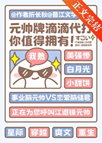 结婚三年，元帅想要假戏真做了